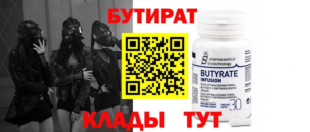 БУТИРАТ буратино Георгиевск