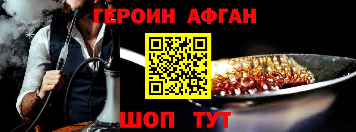Героин афганец Георгиевск