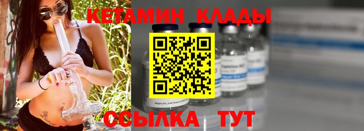 КЕТАМИН ketamine Георгиевск