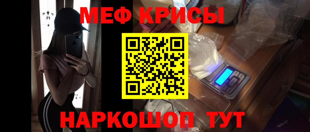 Меф мяу мяу мука Георгиевск