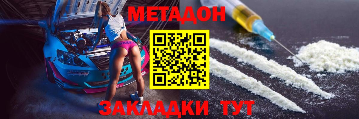 Георгиевск  МЕТАДОН мёд  Вход с VPN  Метадон кристалл 